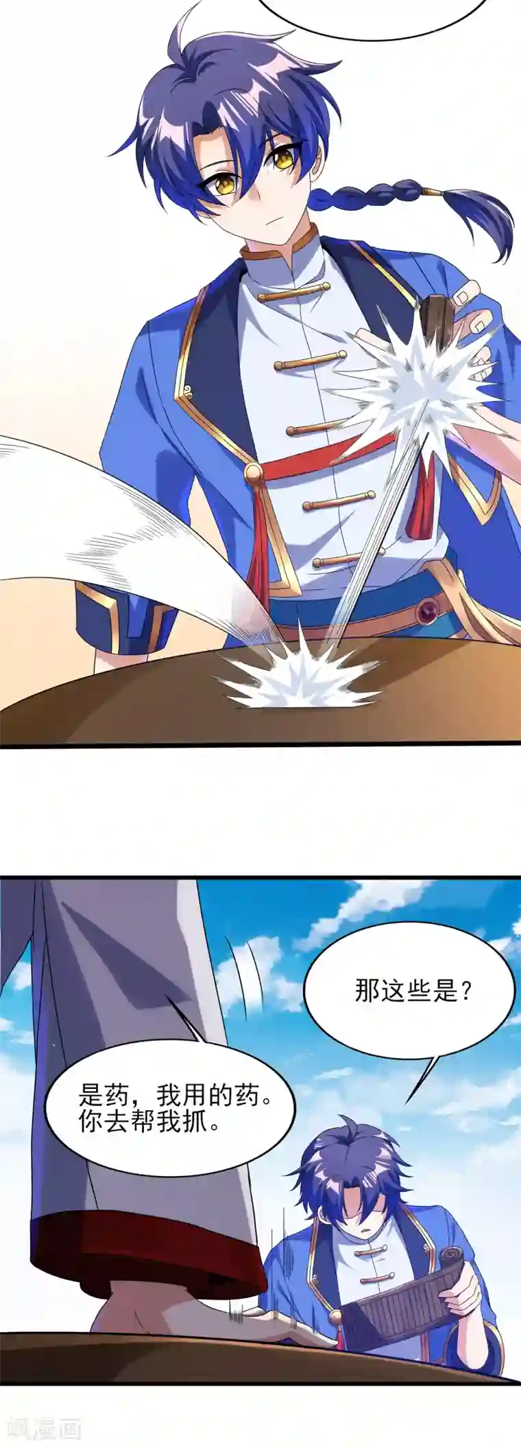 天醒之路第二季第41话 我也想低调