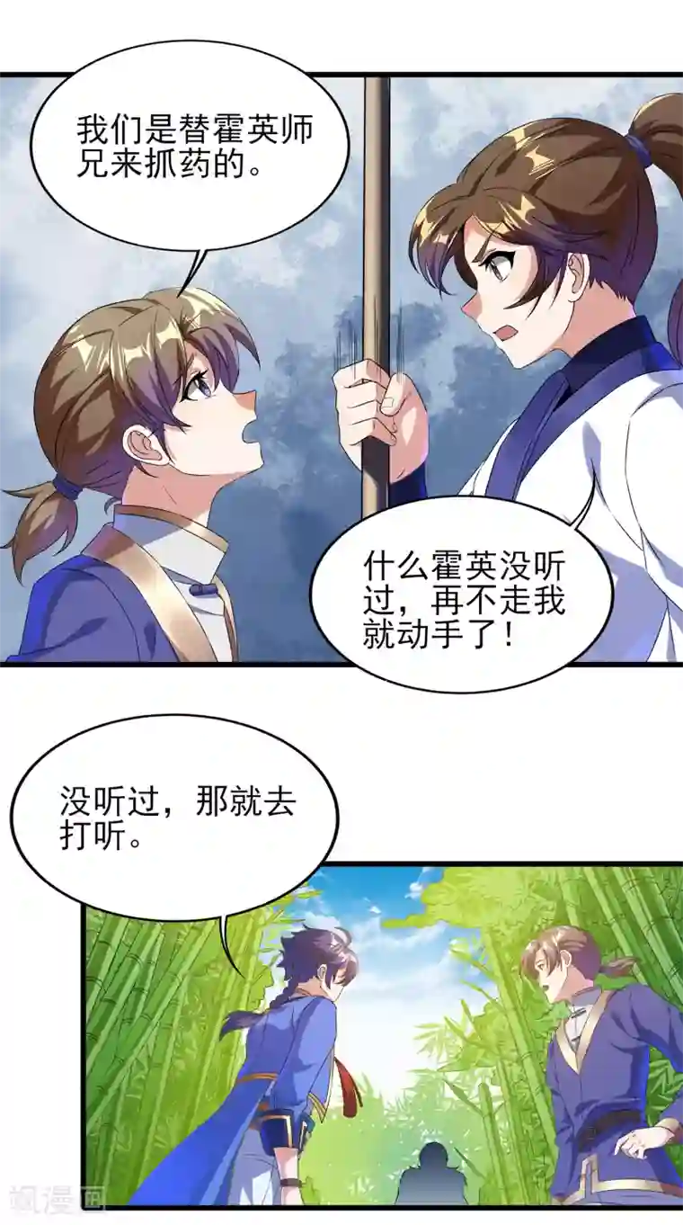 天醒之路第二季第41话 我也想低调