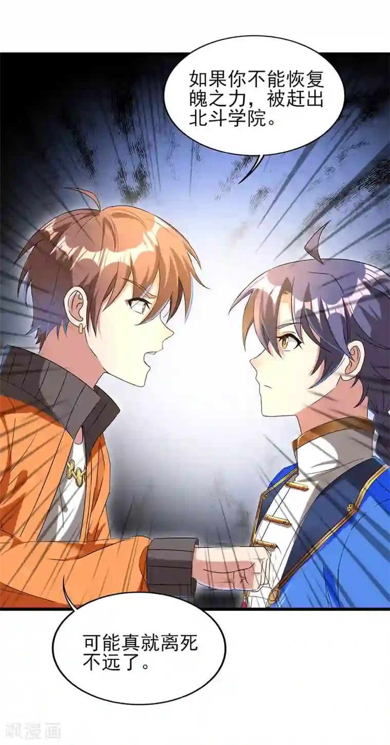 天醒之路第二季第41话 我也想低调