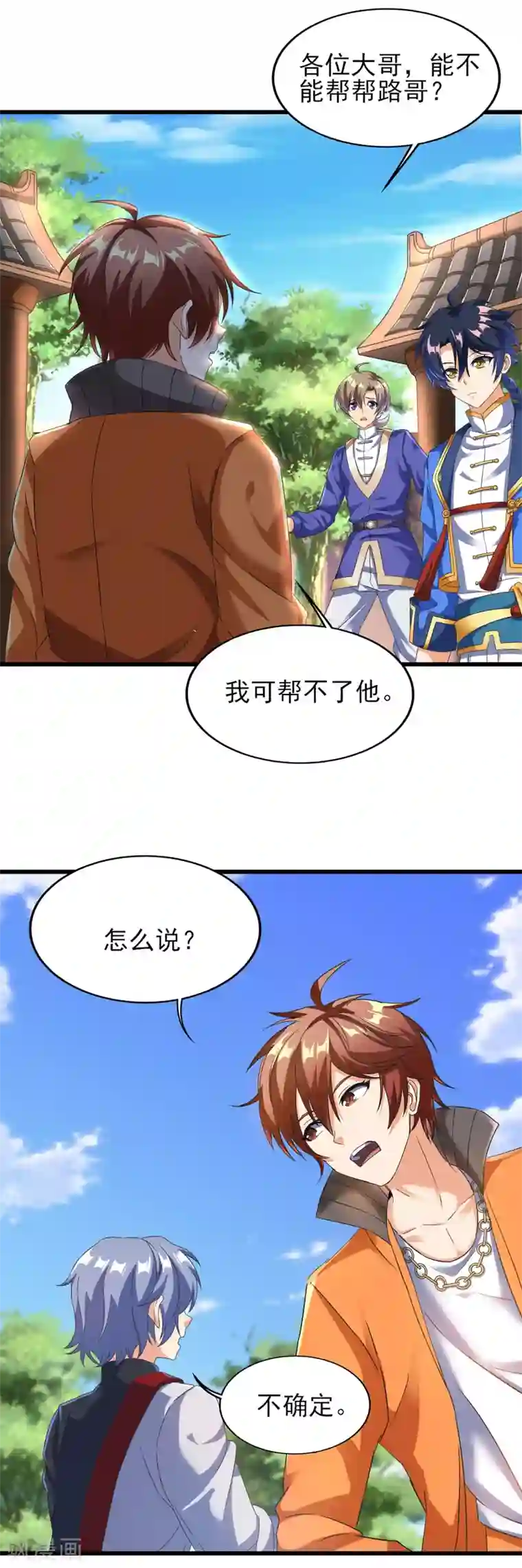 天醒之路第二季第41话 我也想低调