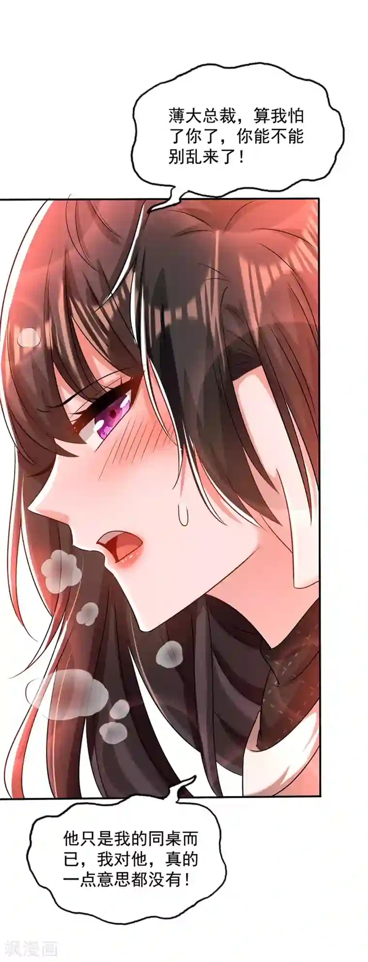 重生空间：豪门辣妻不好惹第144话 别离我太远