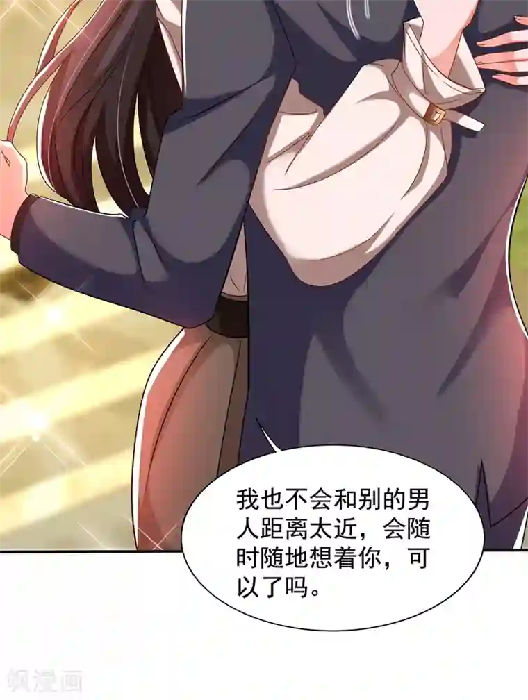 重生空间：豪门辣妻不好惹第144话 别离我太远