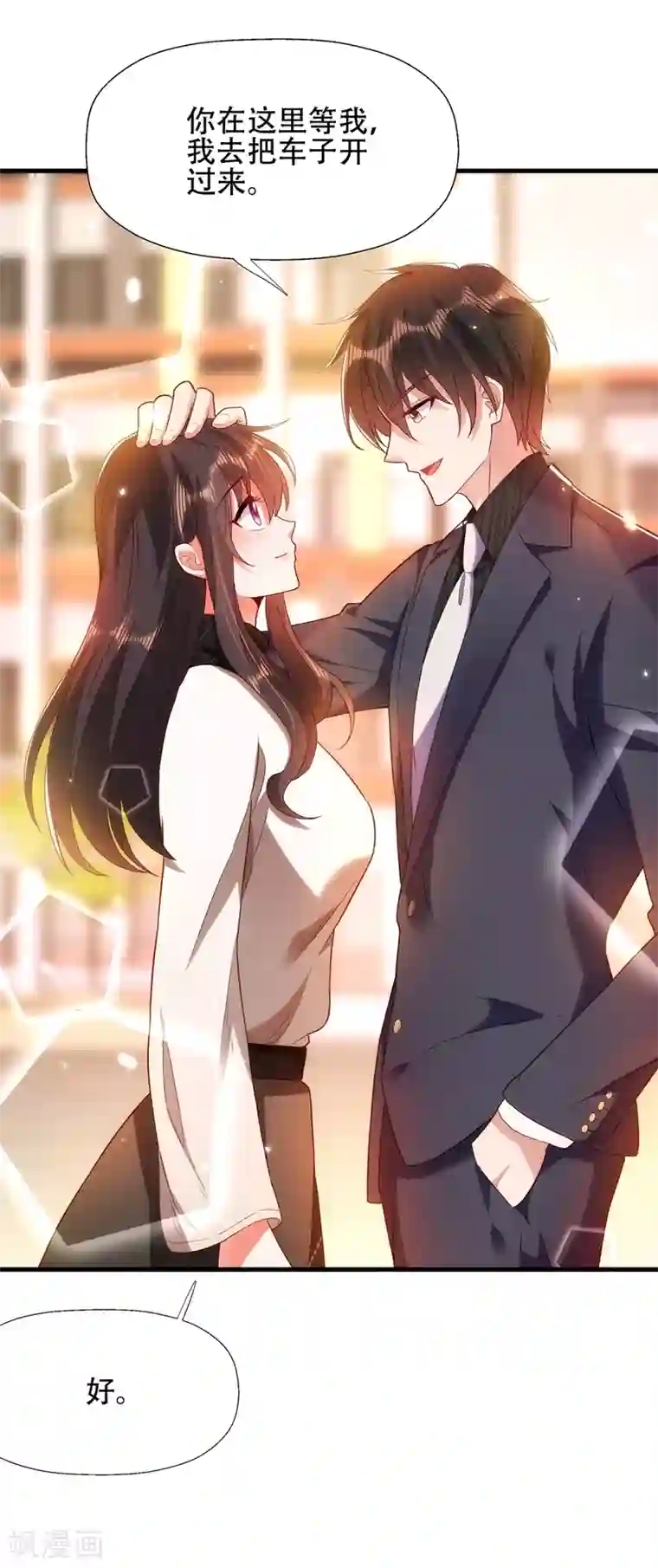 重生空间：豪门辣妻不好惹第144话 别离我太远