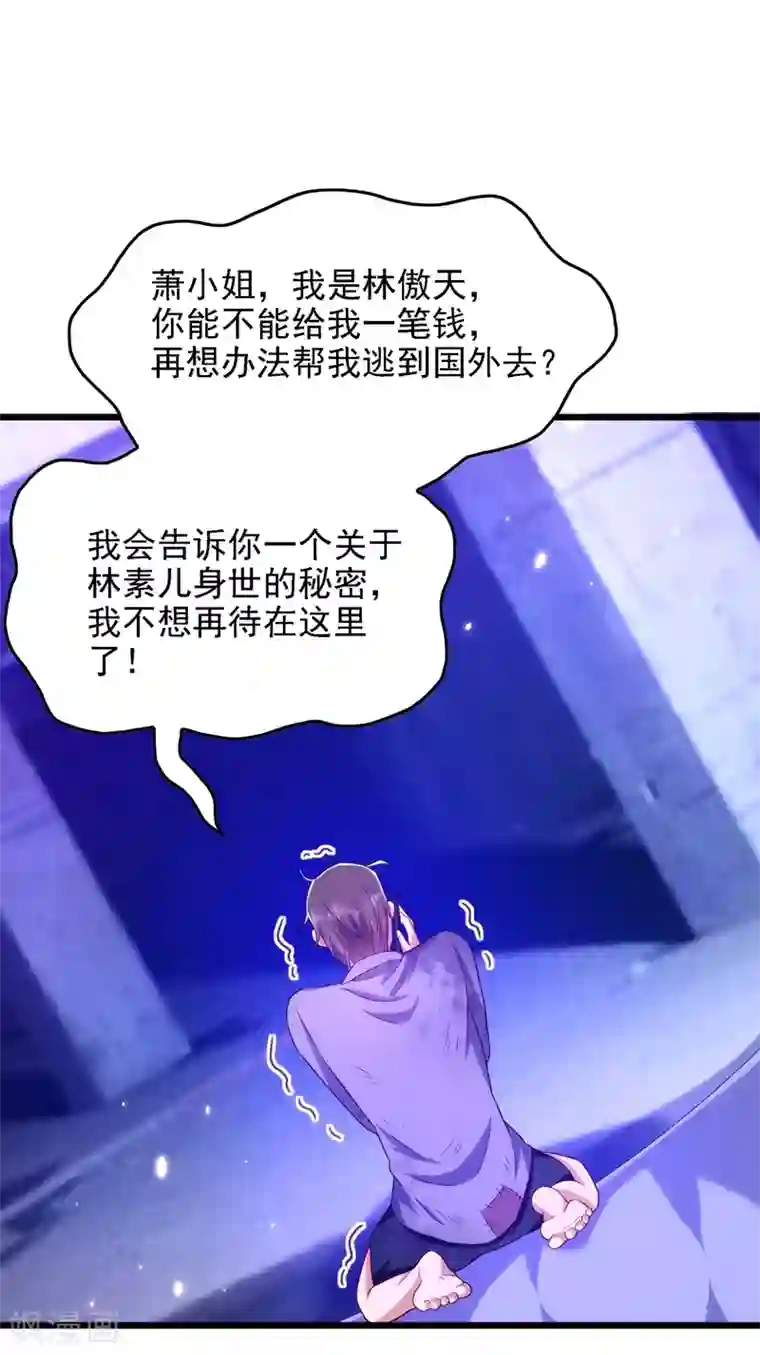 重生空间：豪门辣妻不好惹第146话 当年的细节