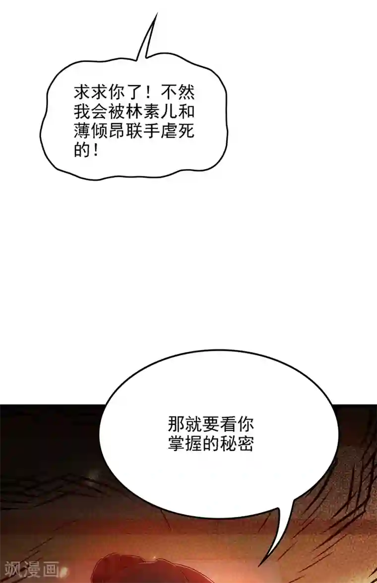 重生空间：豪门辣妻不好惹第146话 当年的细节