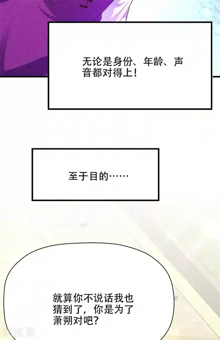 重生空间：豪门辣妻不好惹第147话 你才是替代品！