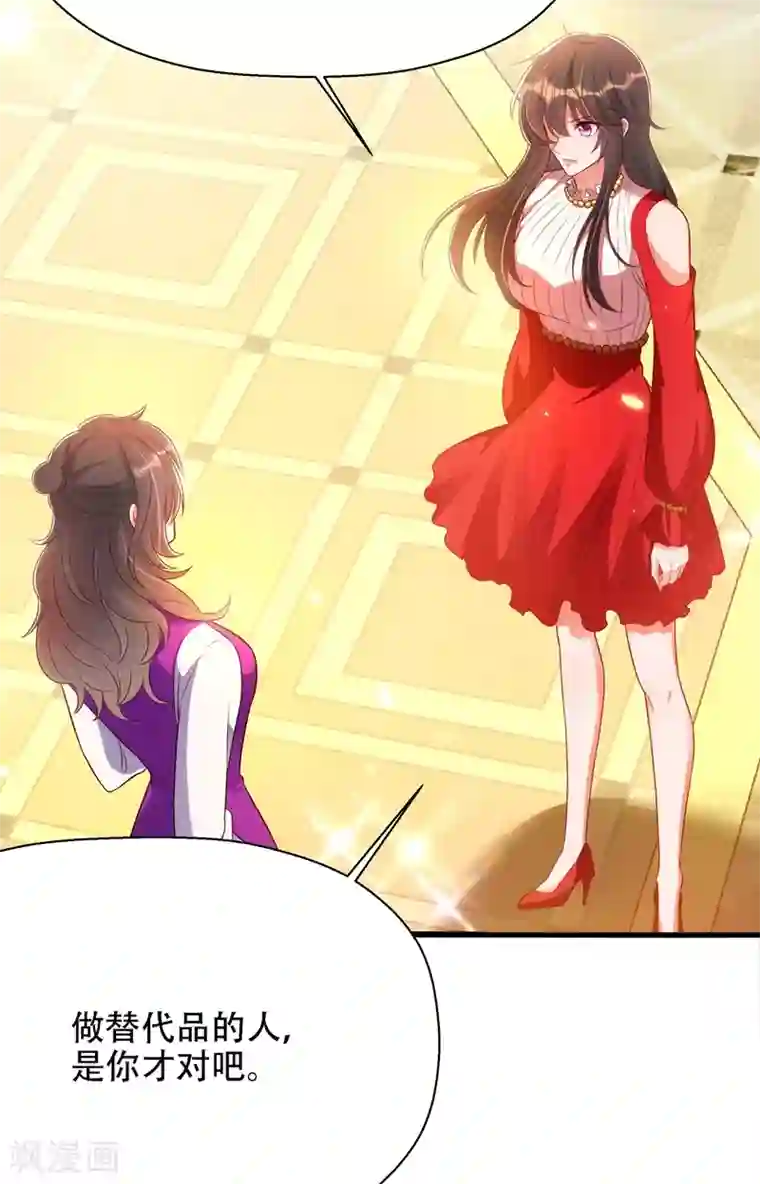 重生空间：豪门辣妻不好惹第147话 你才是替代品！