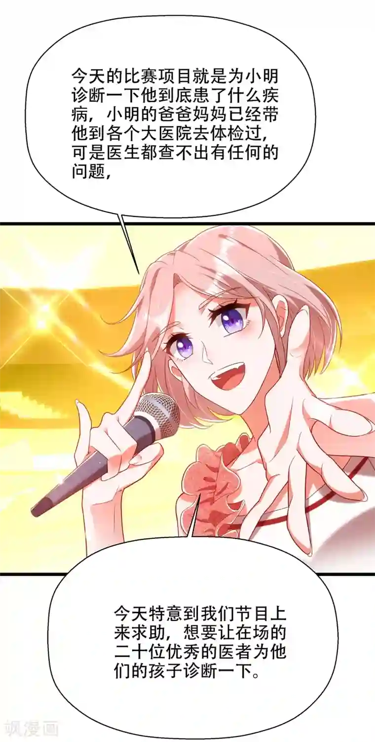 重生空间：豪门辣妻不好惹第152话 他没病