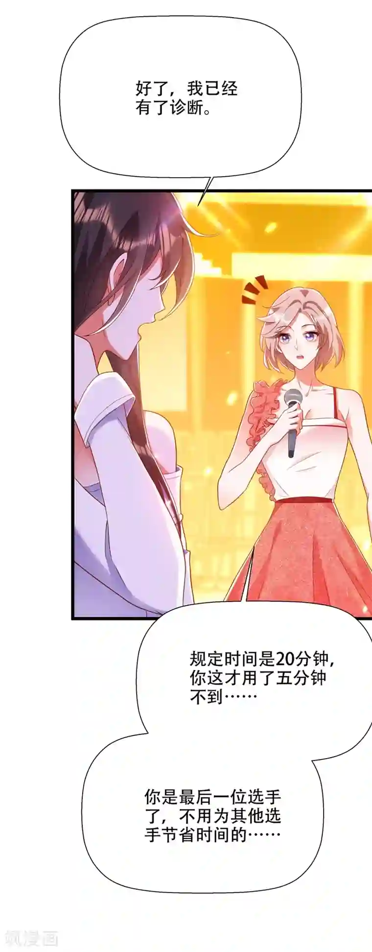 重生空间：豪门辣妻不好惹第152话 他没病