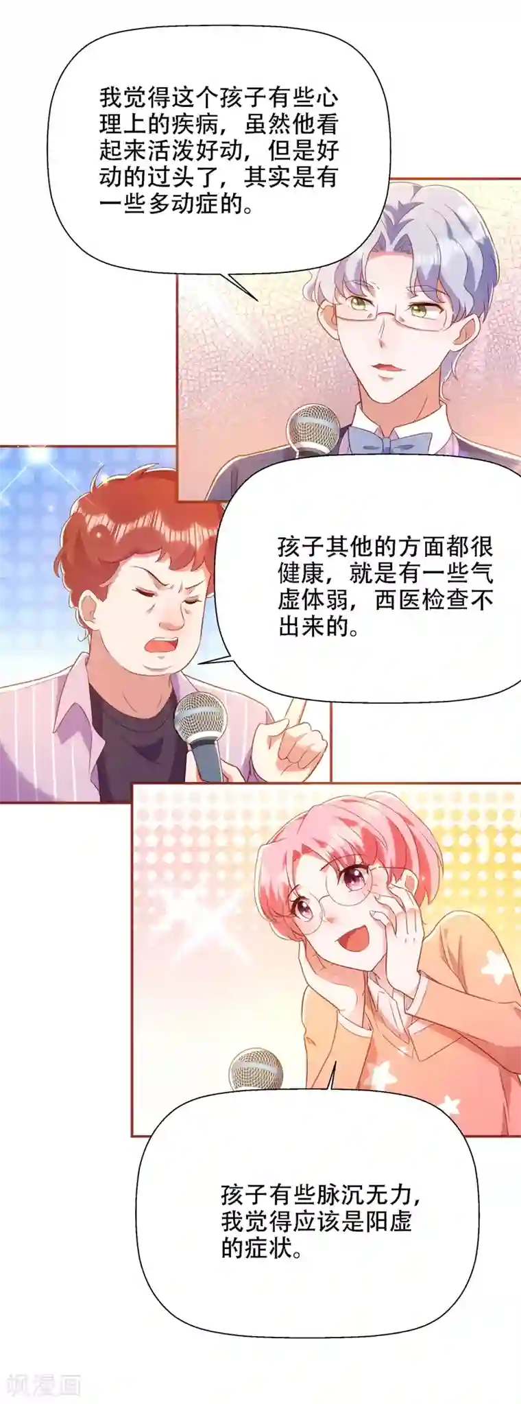 重生空间：豪门辣妻不好惹第152话 他没病