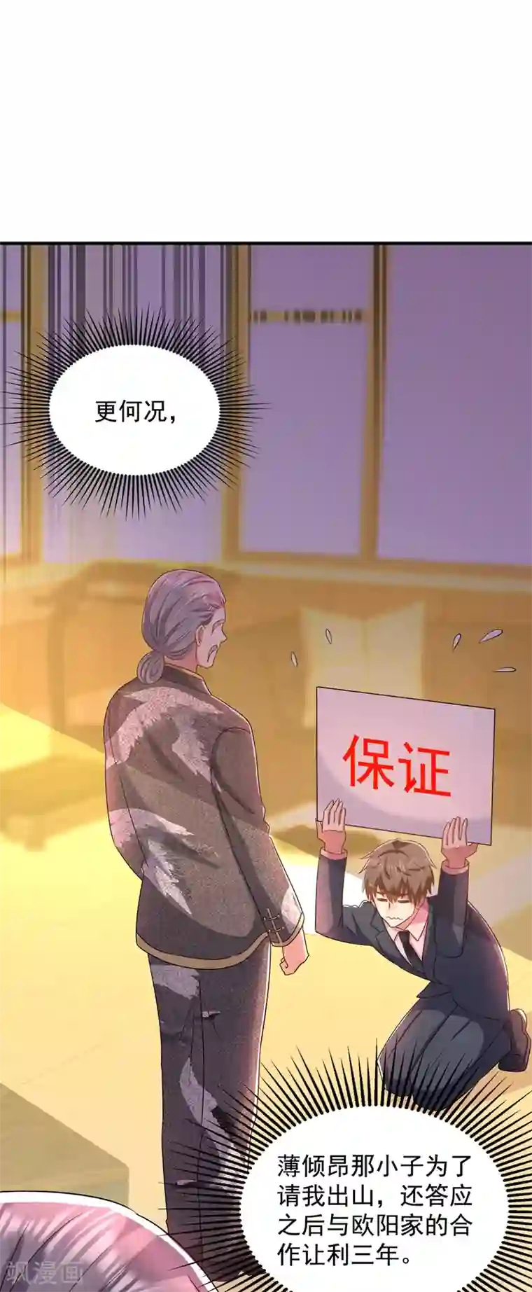 重生空间：豪门辣妻不好惹第152话 他没病