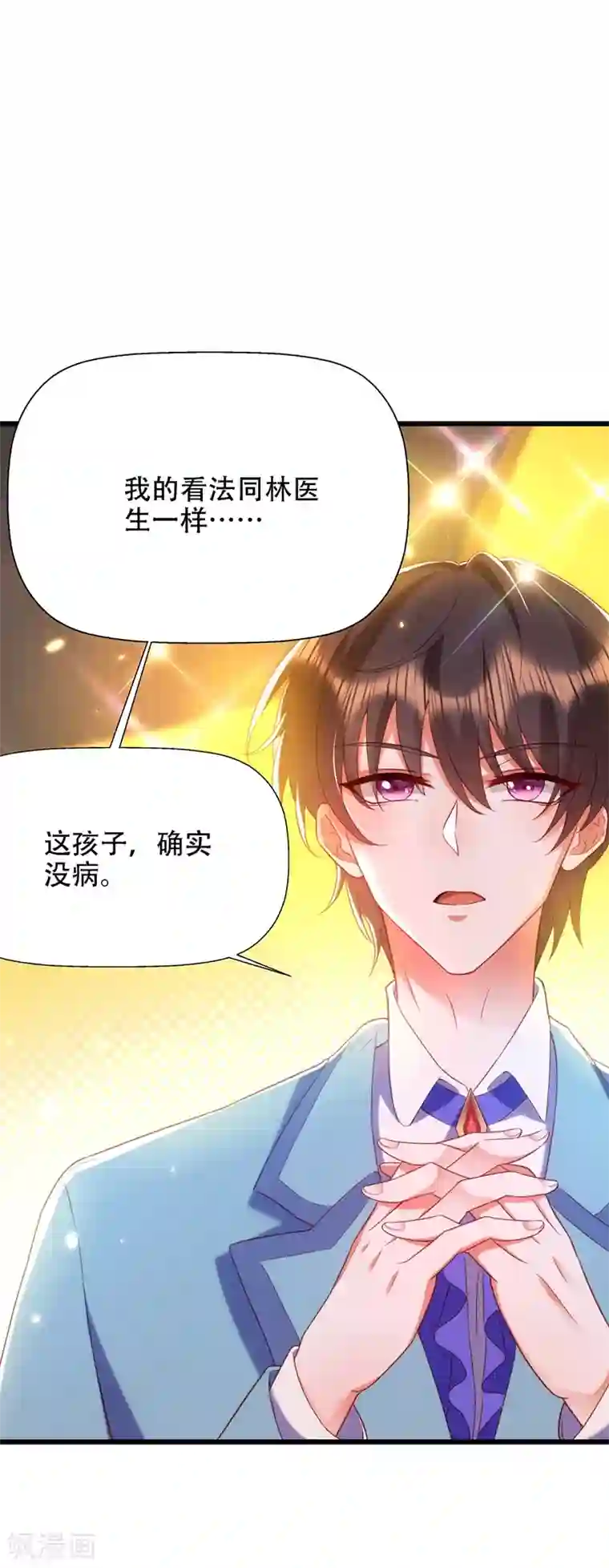 重生空间：豪门辣妻不好惹第152话 他没病