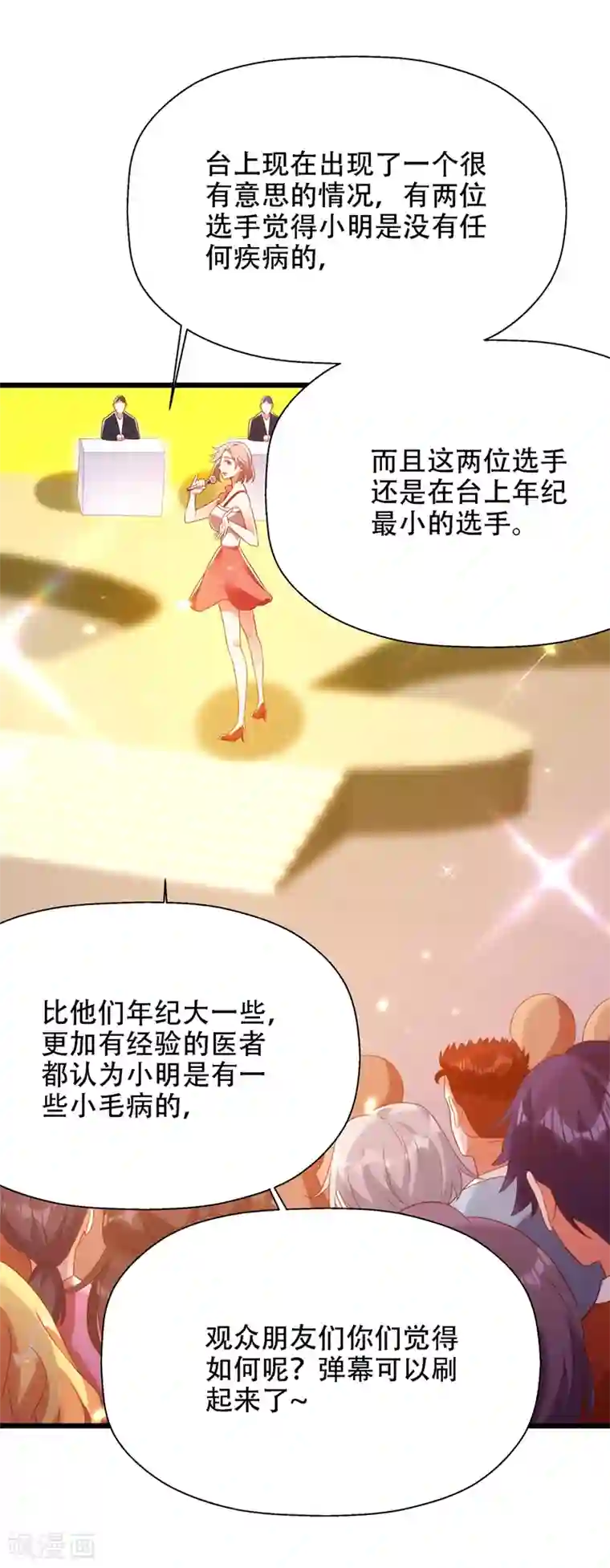 重生空间：豪门辣妻不好惹第152话 他没病