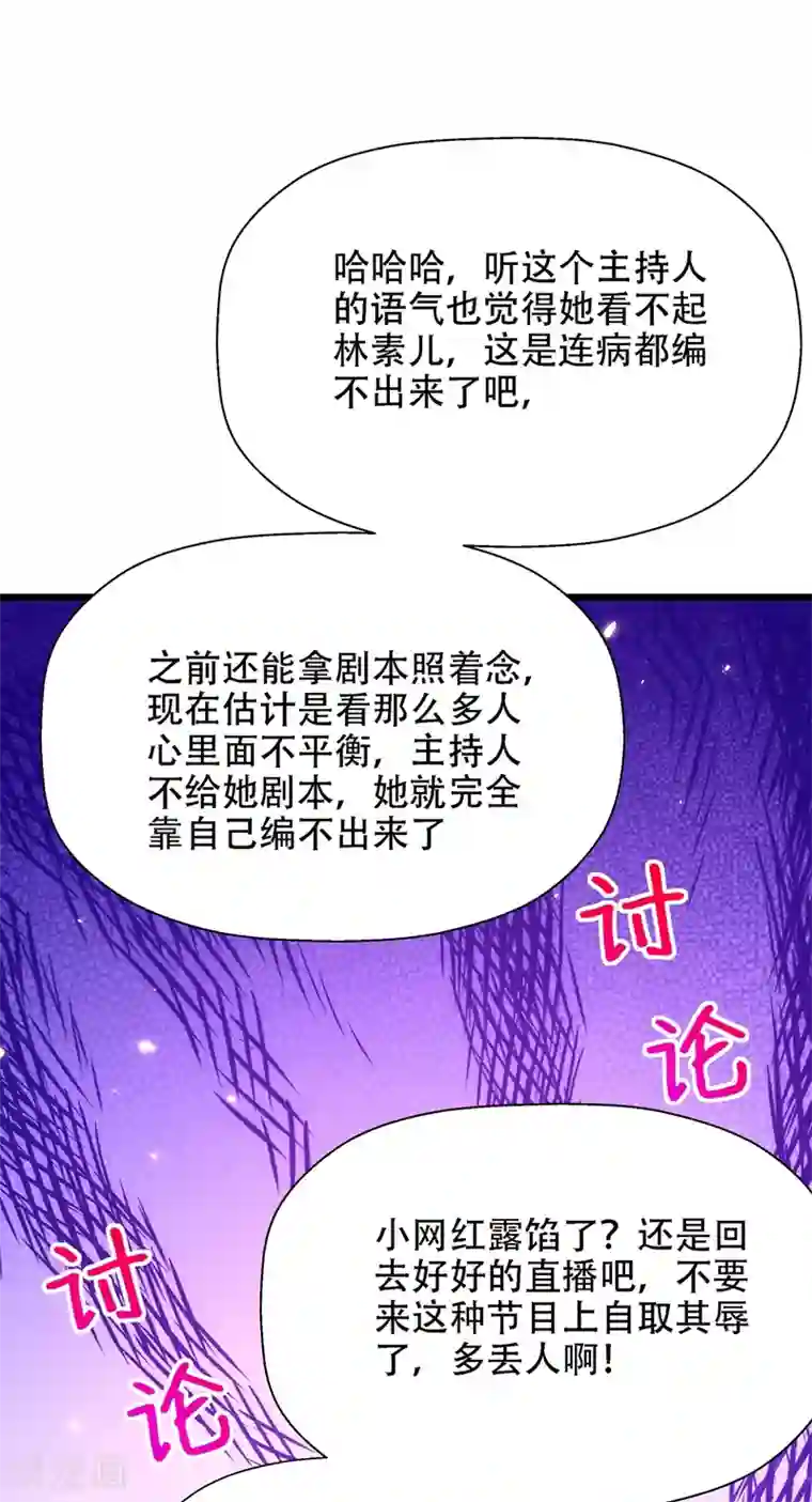 重生空间：豪门辣妻不好惹第152话 他没病