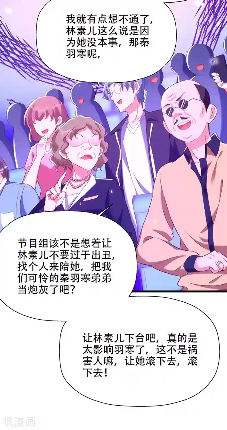 重生空间：豪门辣妻不好惹第152话 他没病