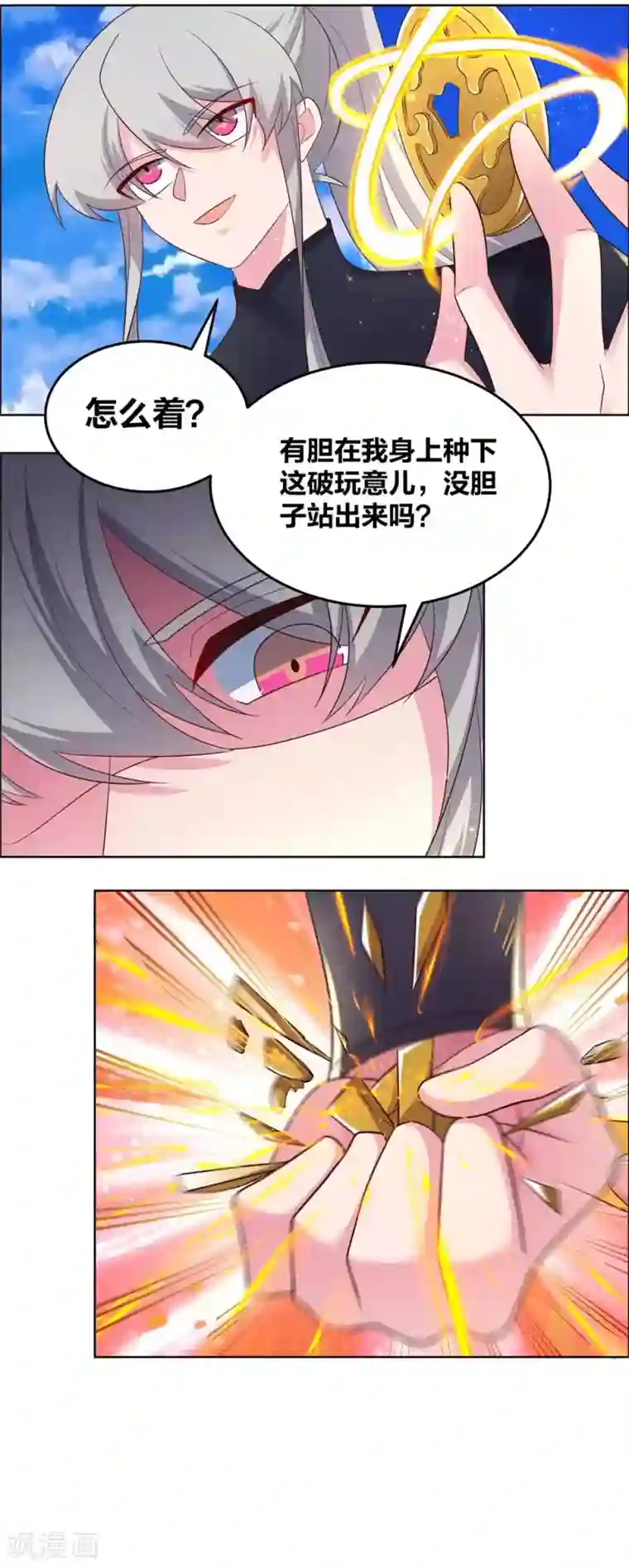 尊上第179话 诛心控魂符