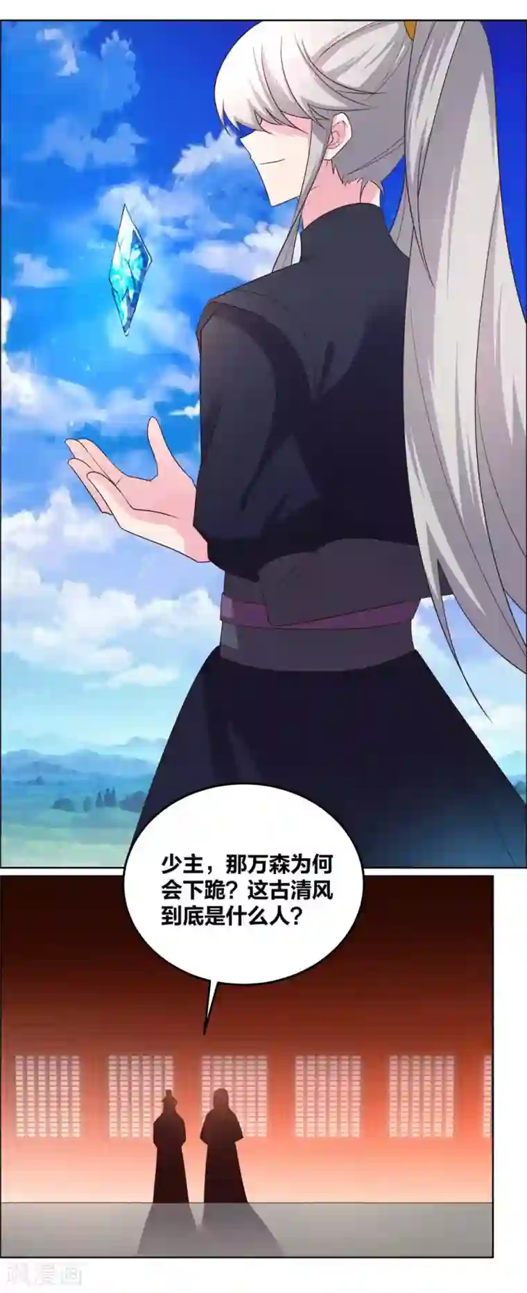 尊上第179话 诛心控魂符