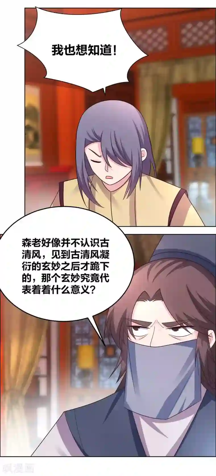 尊上第179话 诛心控魂符