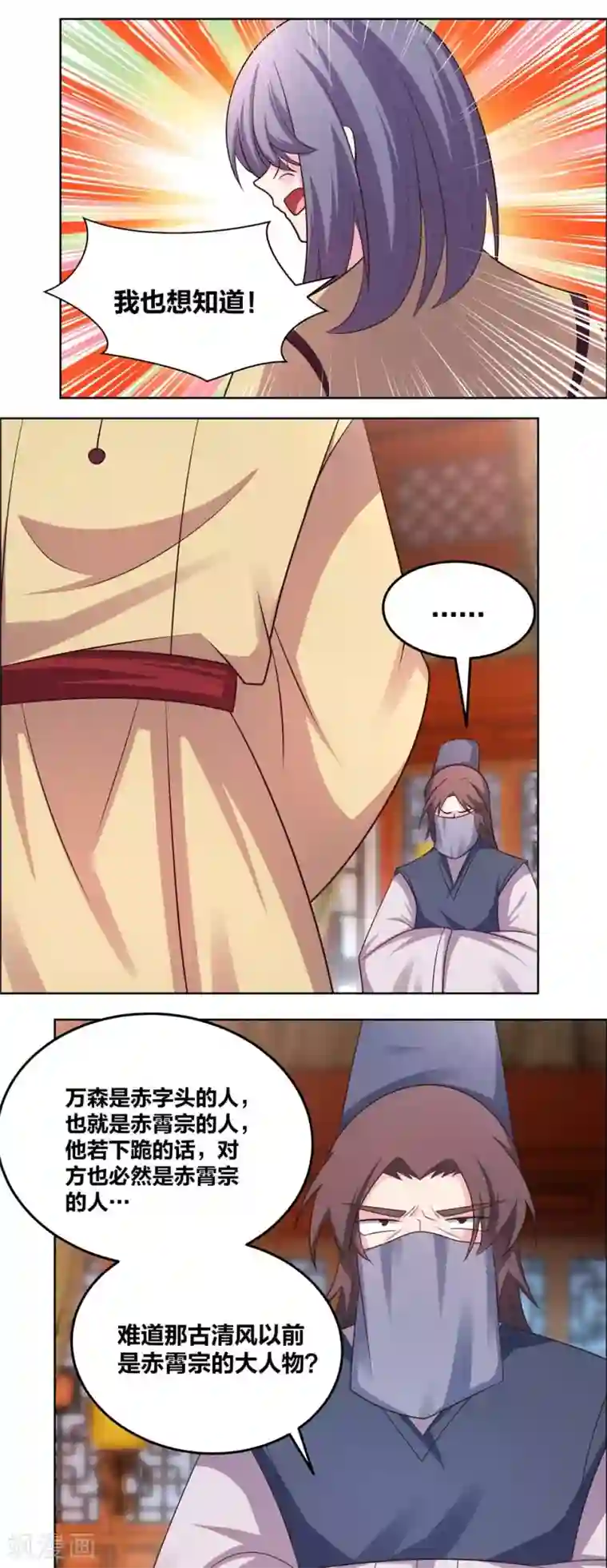 尊上第179话 诛心控魂符