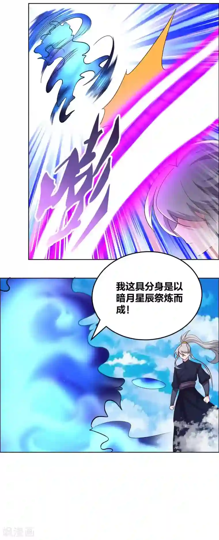 尊上第180话 暗月星辰