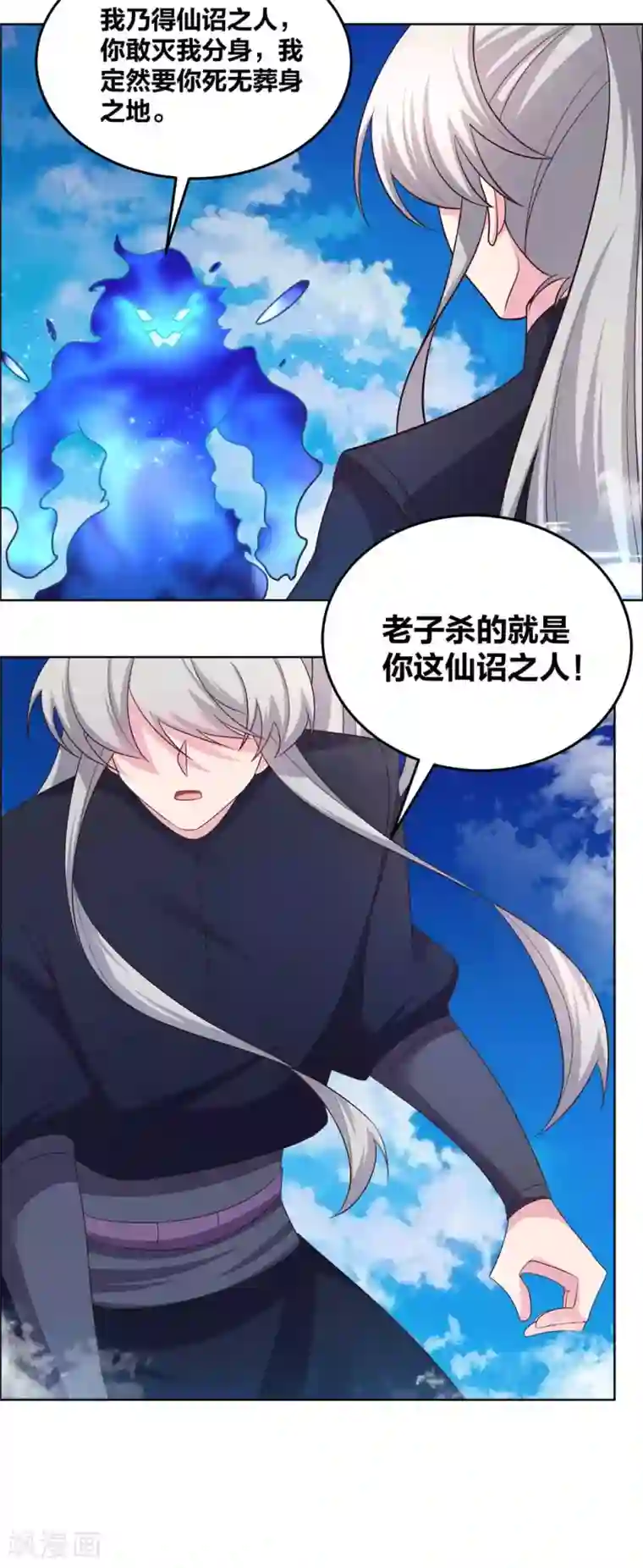 尊上第180话 暗月星辰