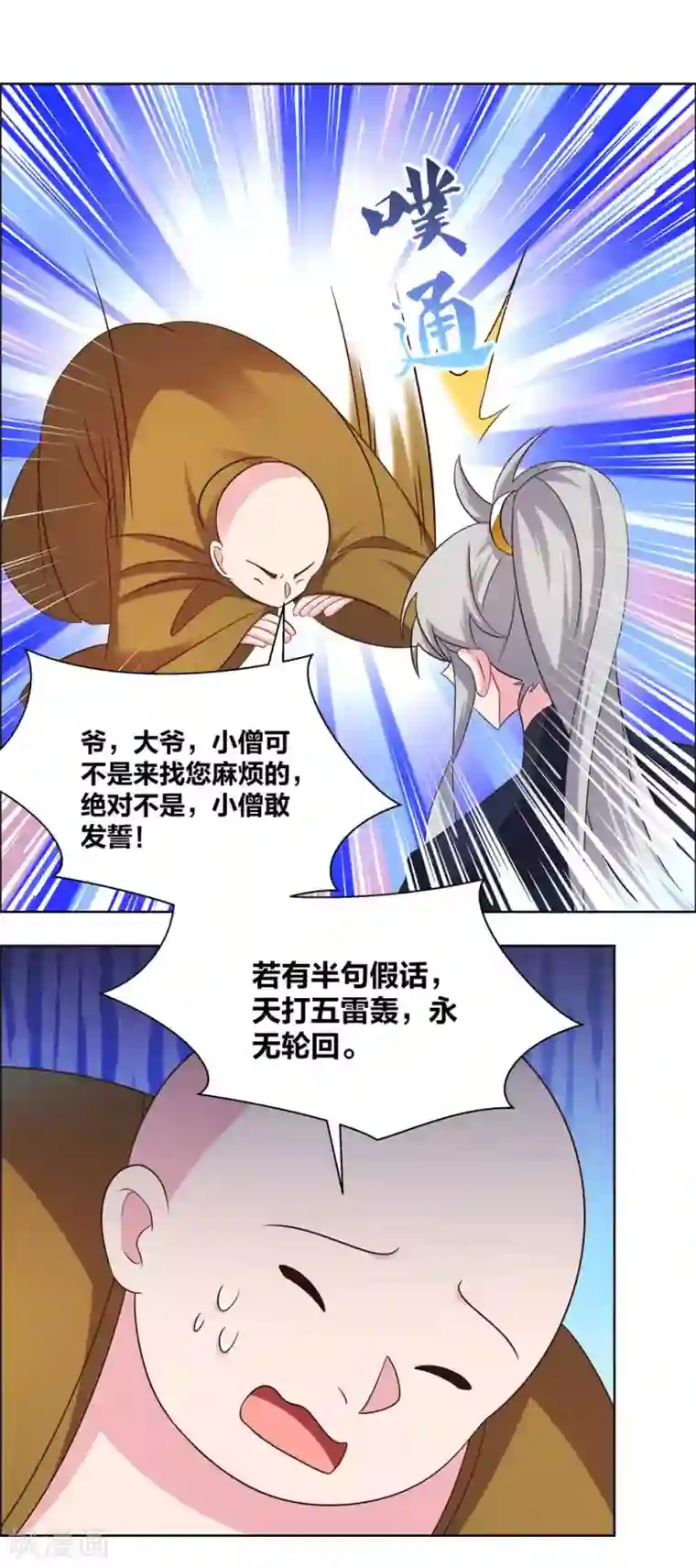 尊上第181话 他怎么在这？