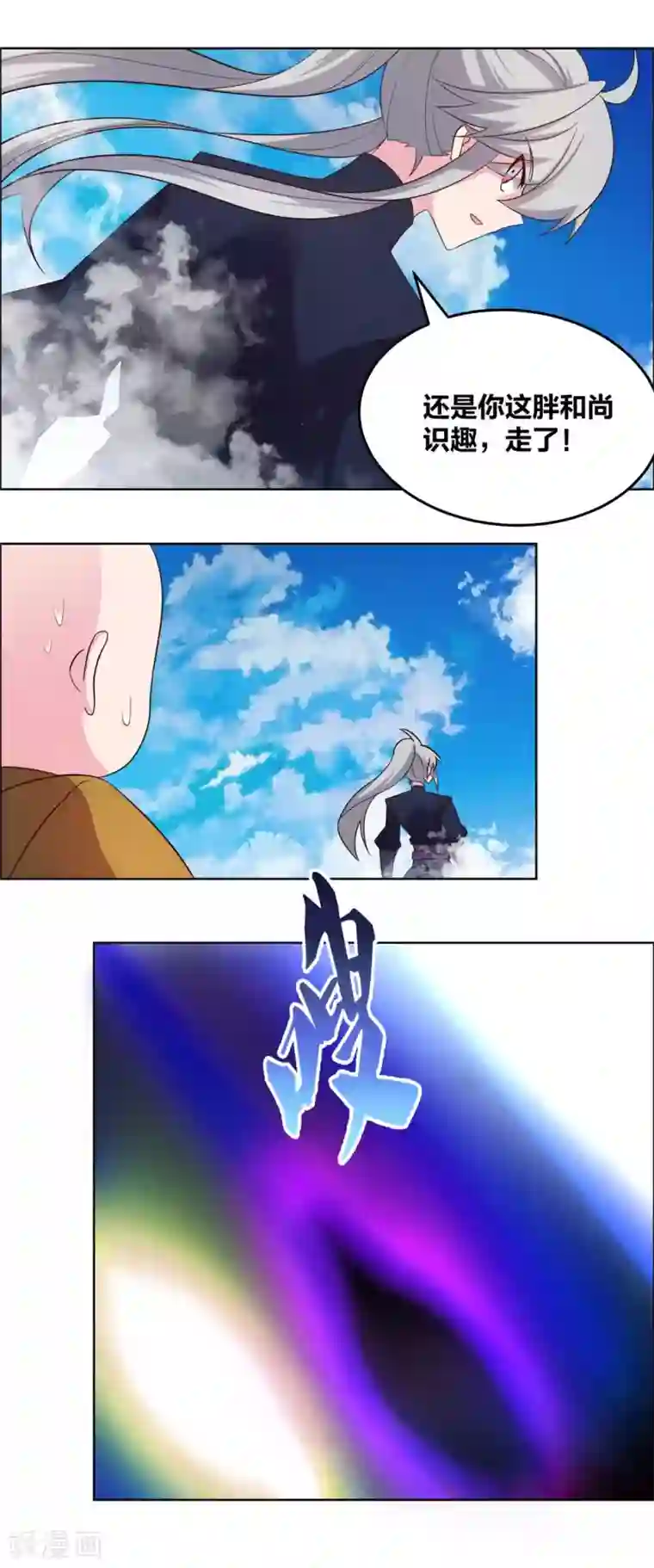 尊上第181话 他怎么在这？