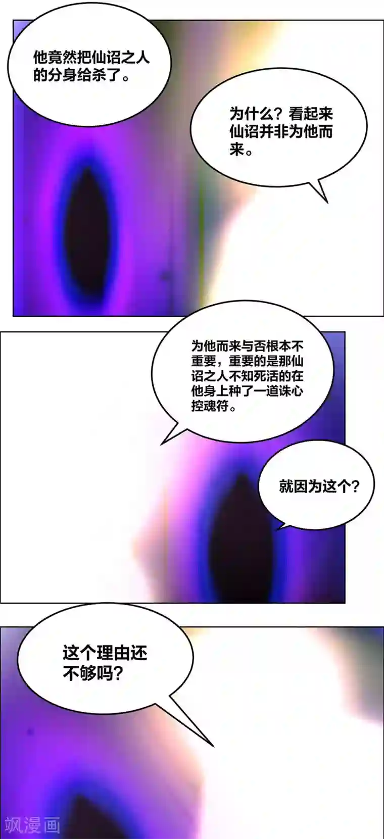 尊上第181话 他怎么在这？