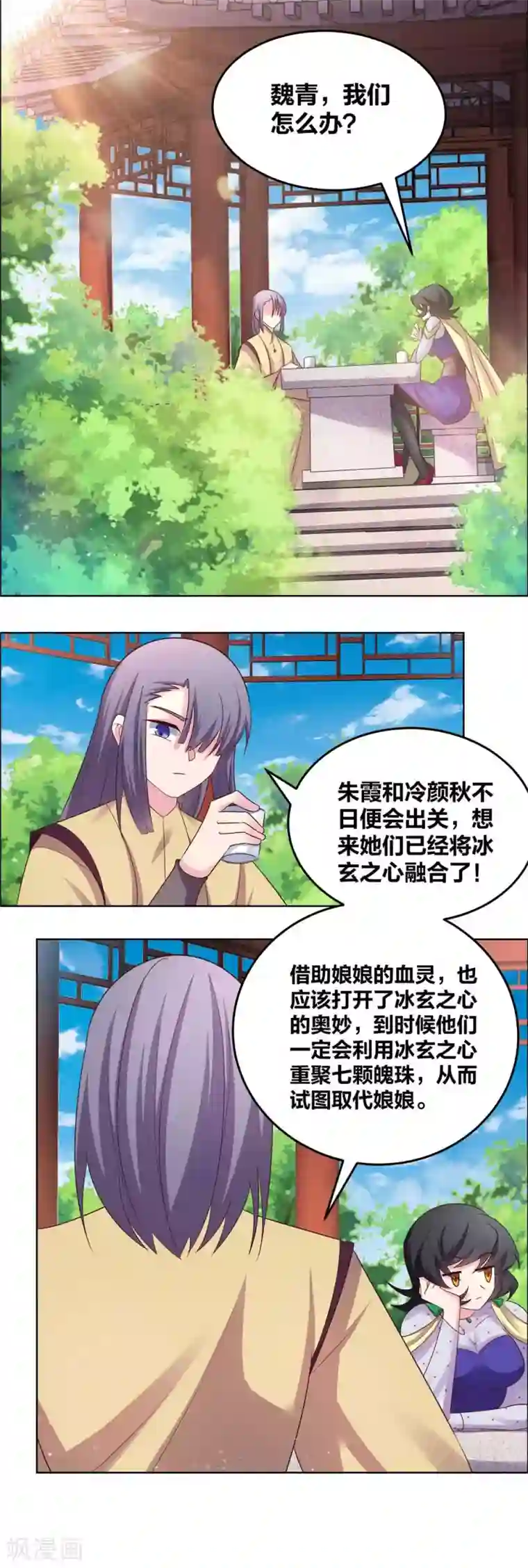 尊上第181话 他怎么在这？