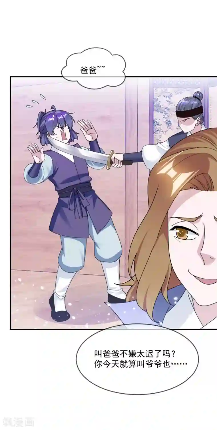 极品败家子第201话 草率了