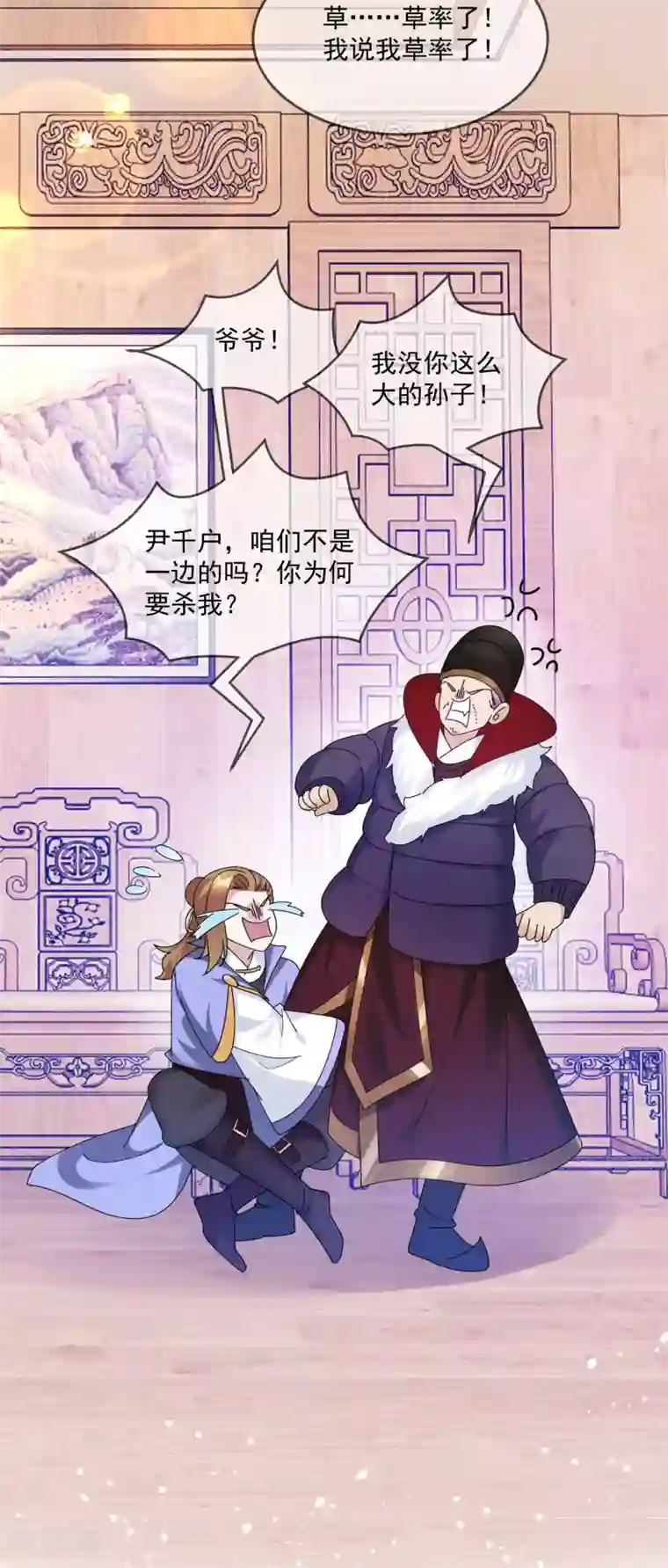 极品败家子第201话 草率了