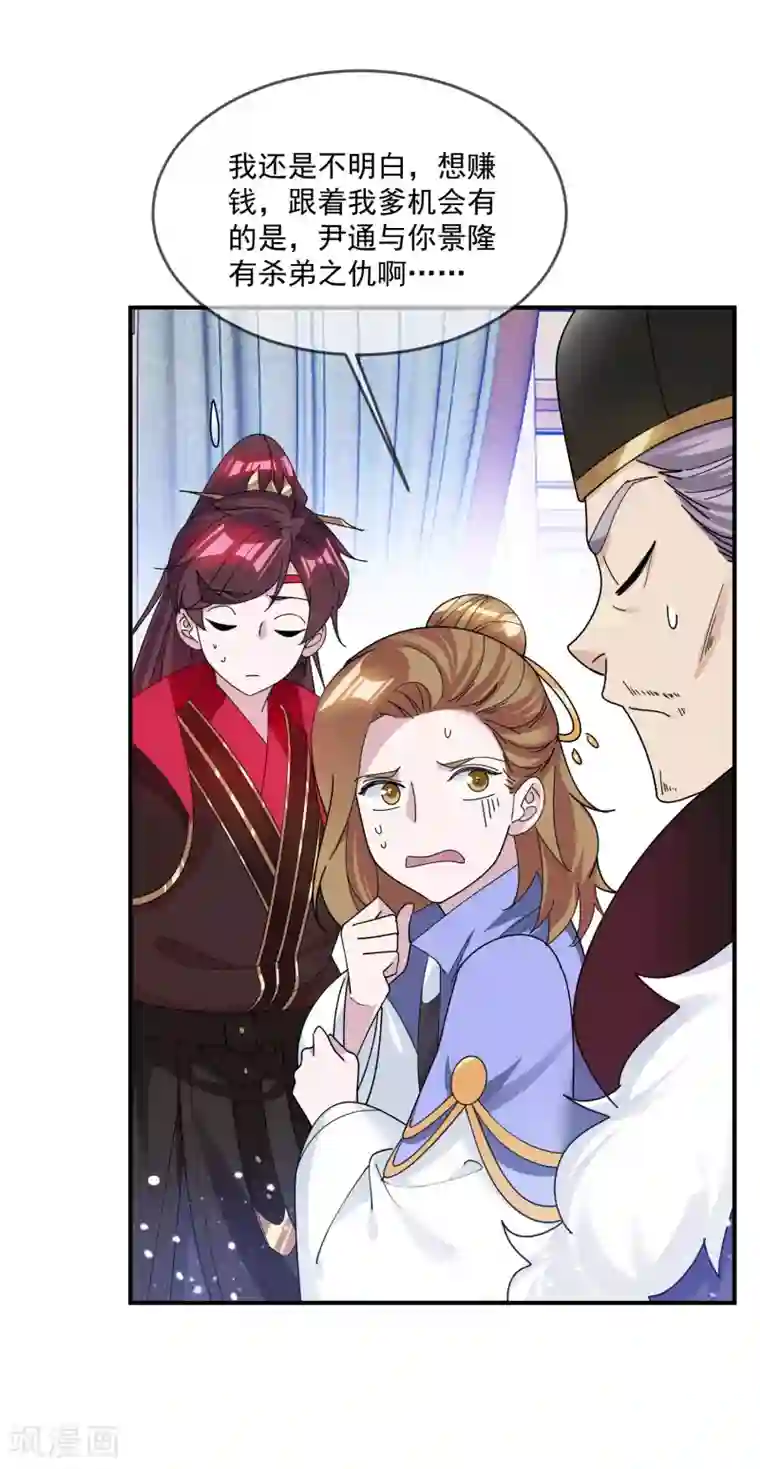 极品败家子第201话 草率了