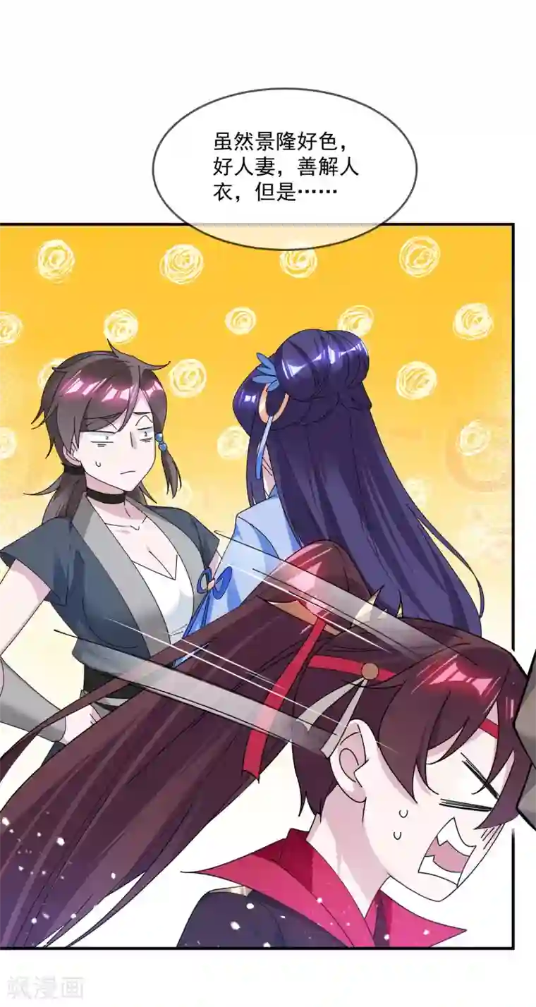 极品败家子第204话 善解人意