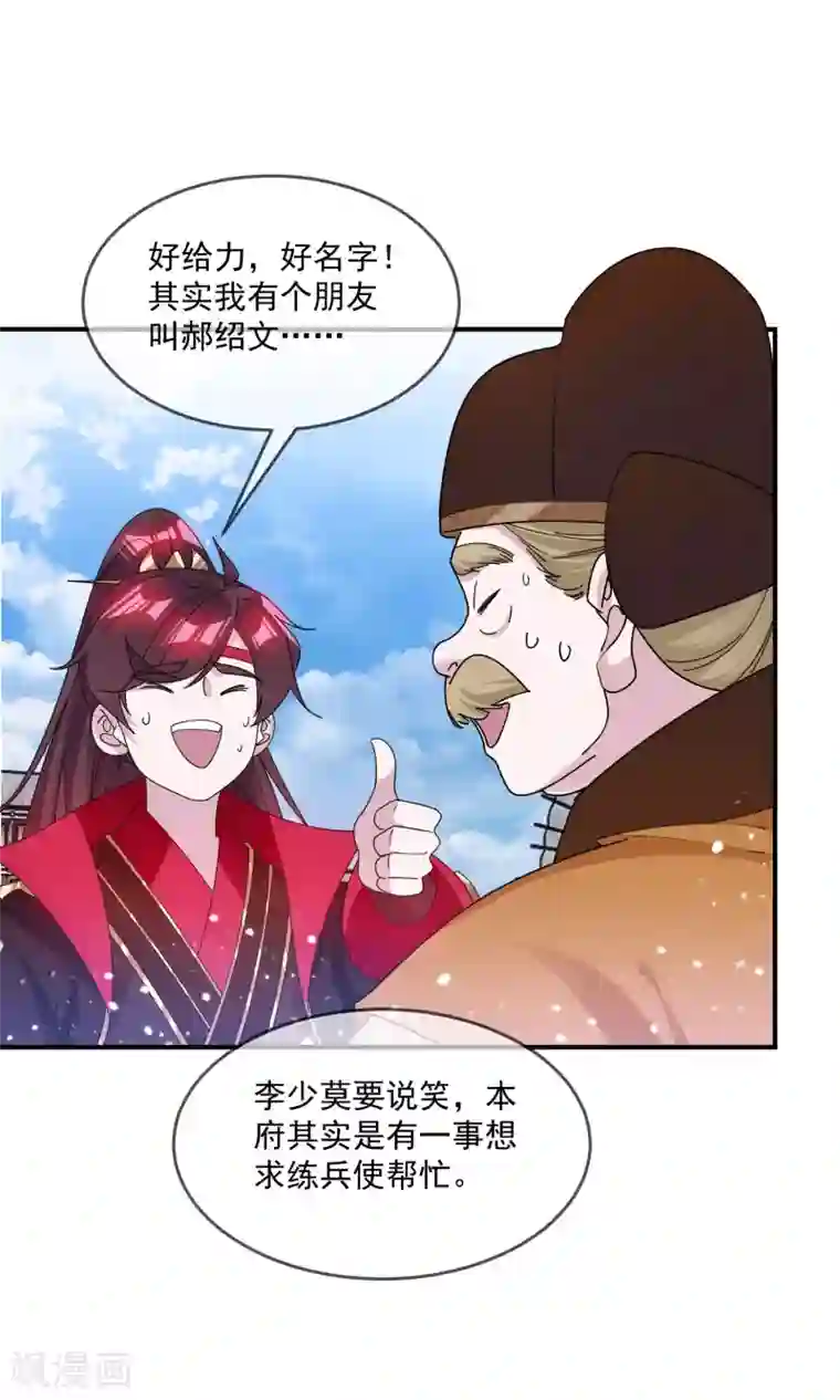 极品败家子第204话 善解人意