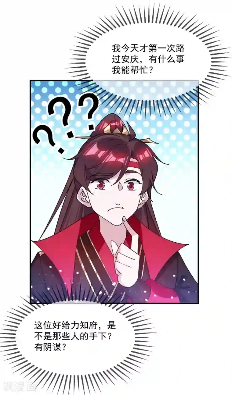 极品败家子第204话 善解人意