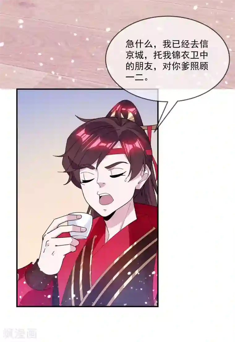 极品败家子第204话 善解人意