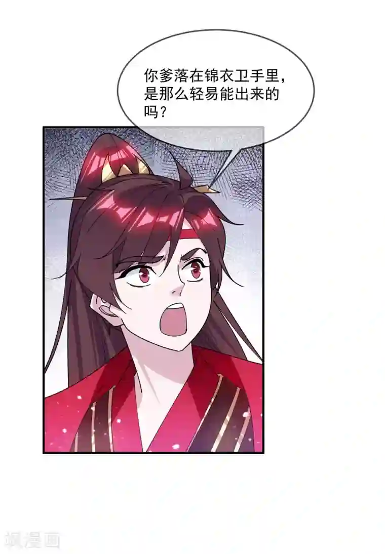 极品败家子第204话 善解人意