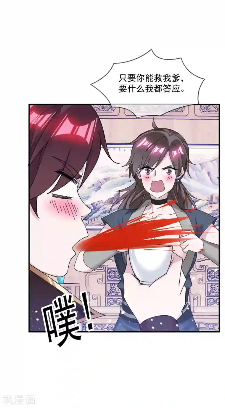 极品败家子第204话 善解人意