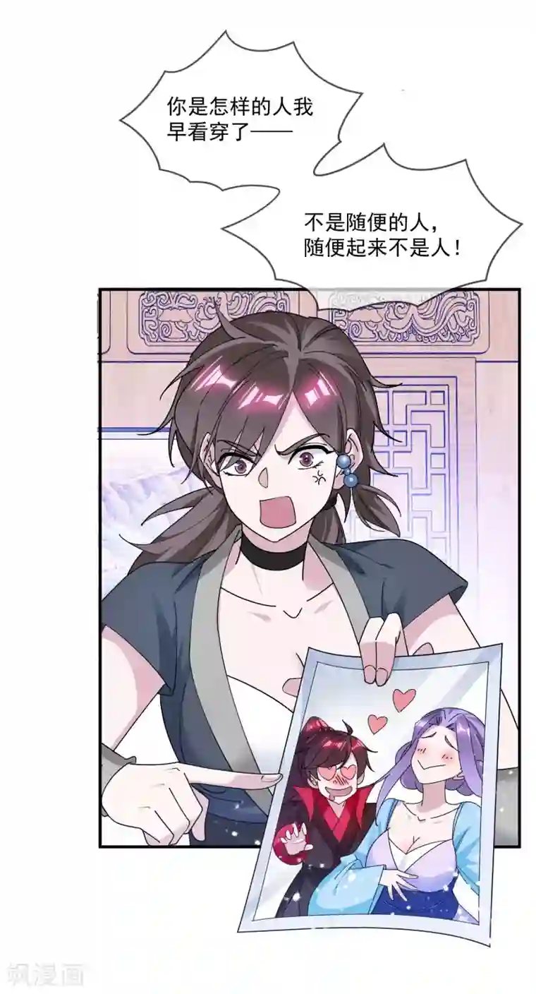 极品败家子第204话 善解人意