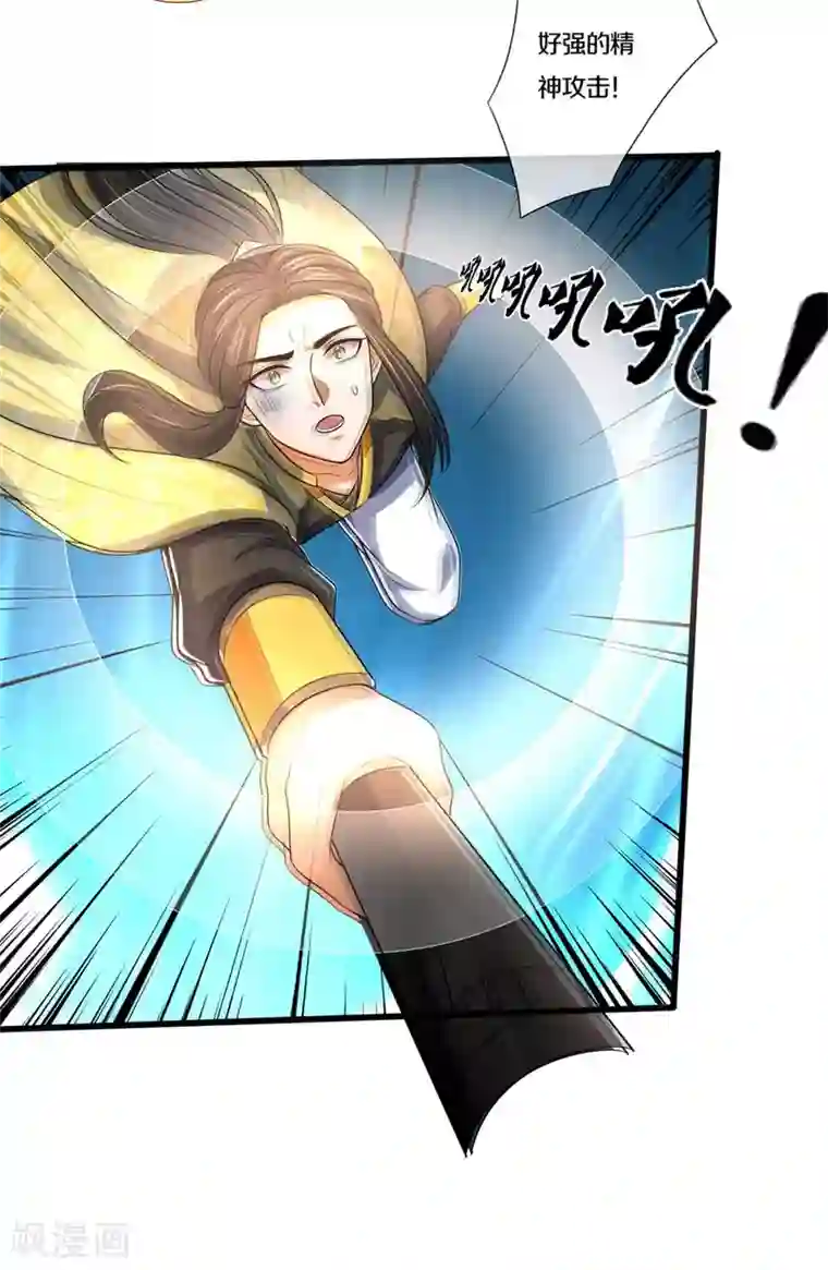 神武天尊第286话 认错人了？？