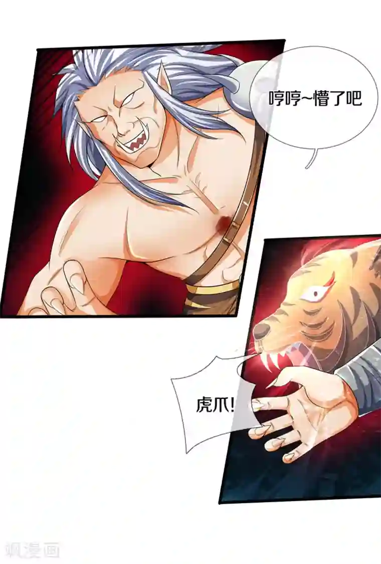 神武天尊第286话 认错人了？？