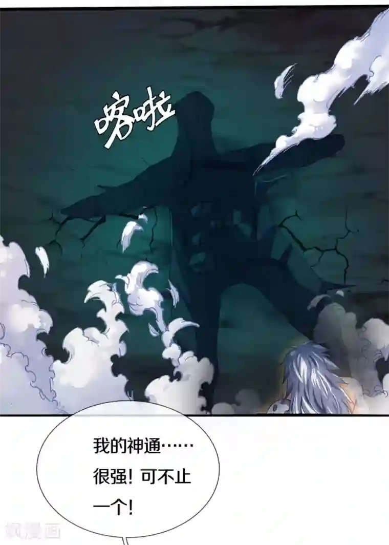 神武天尊第286话 认错人了？？