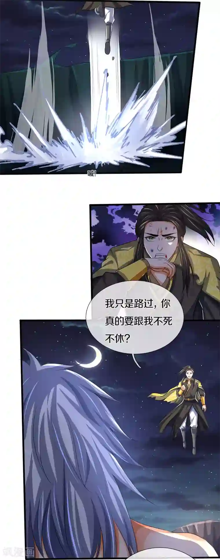 神武天尊第286话 认错人了？？