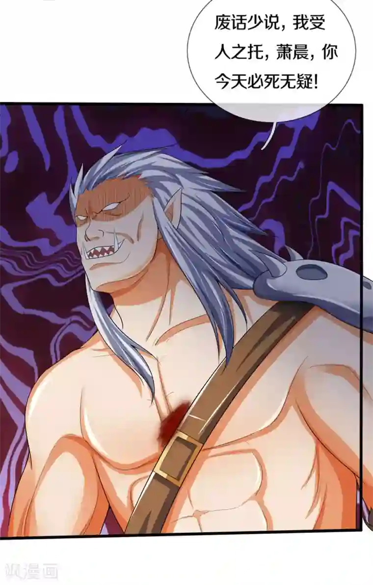 神武天尊第286话 认错人了？？