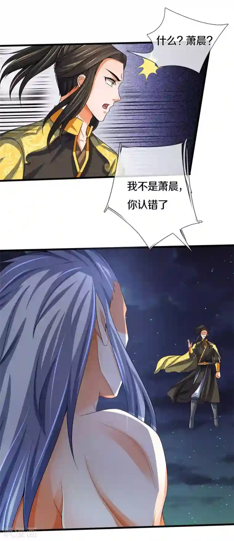 神武天尊第286话 认错人了？？