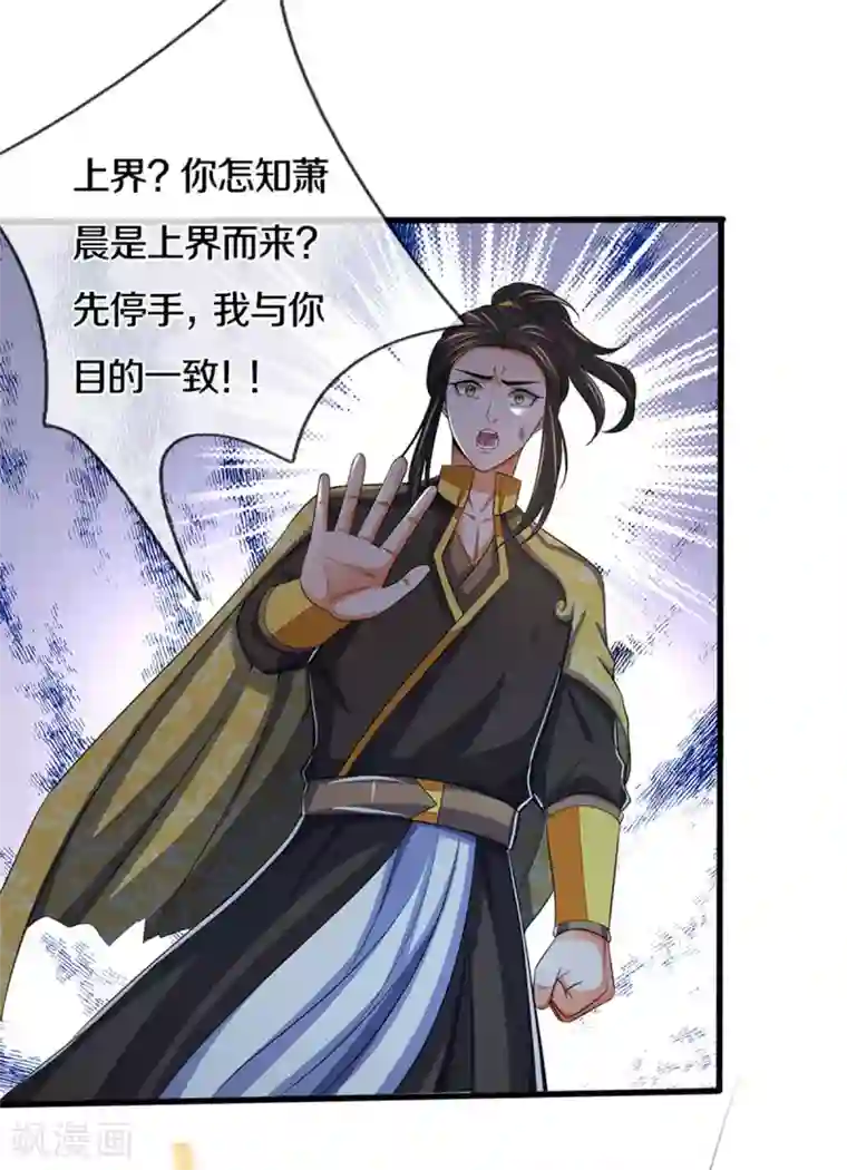 神武天尊第286话 认错人了？？