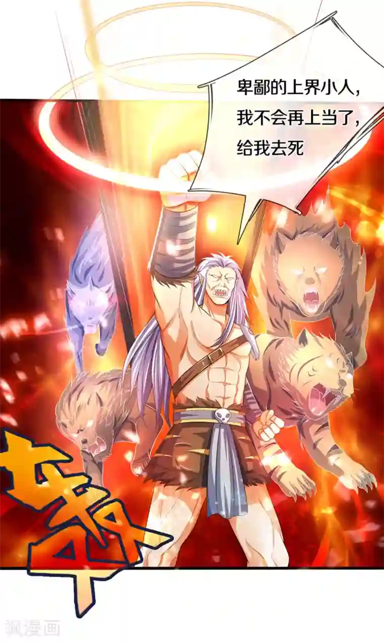 神武天尊第286话 认错人了？？