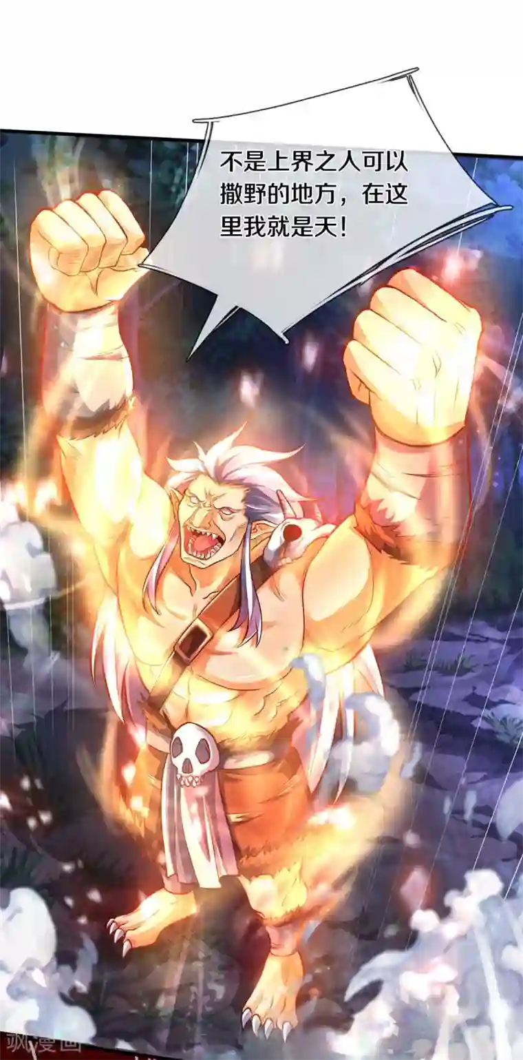 神武天尊第287话 兽王神武！