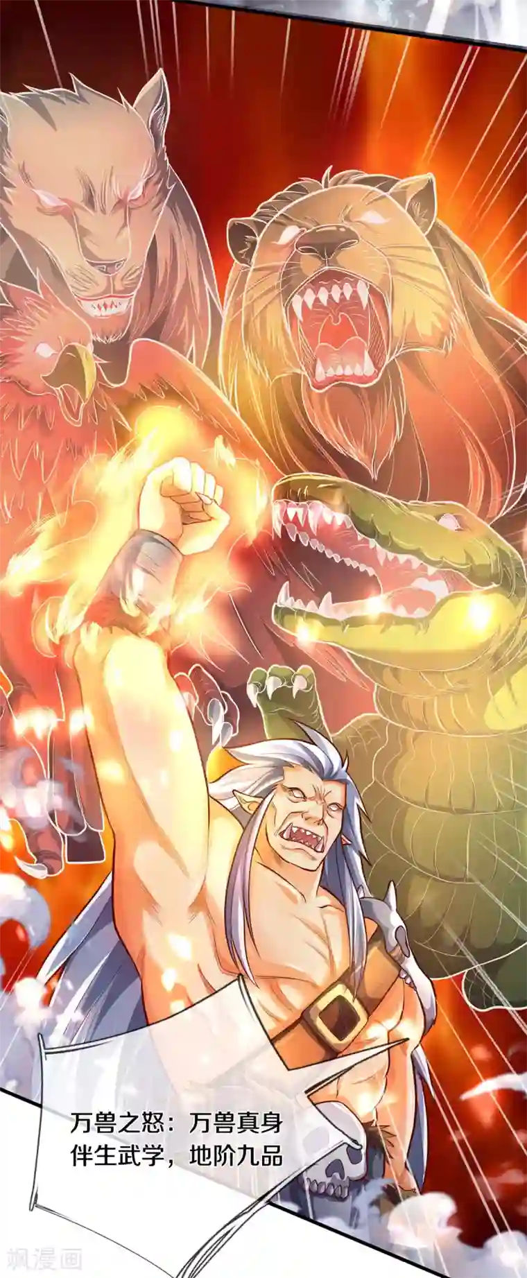 神武天尊第287话 兽王神武！