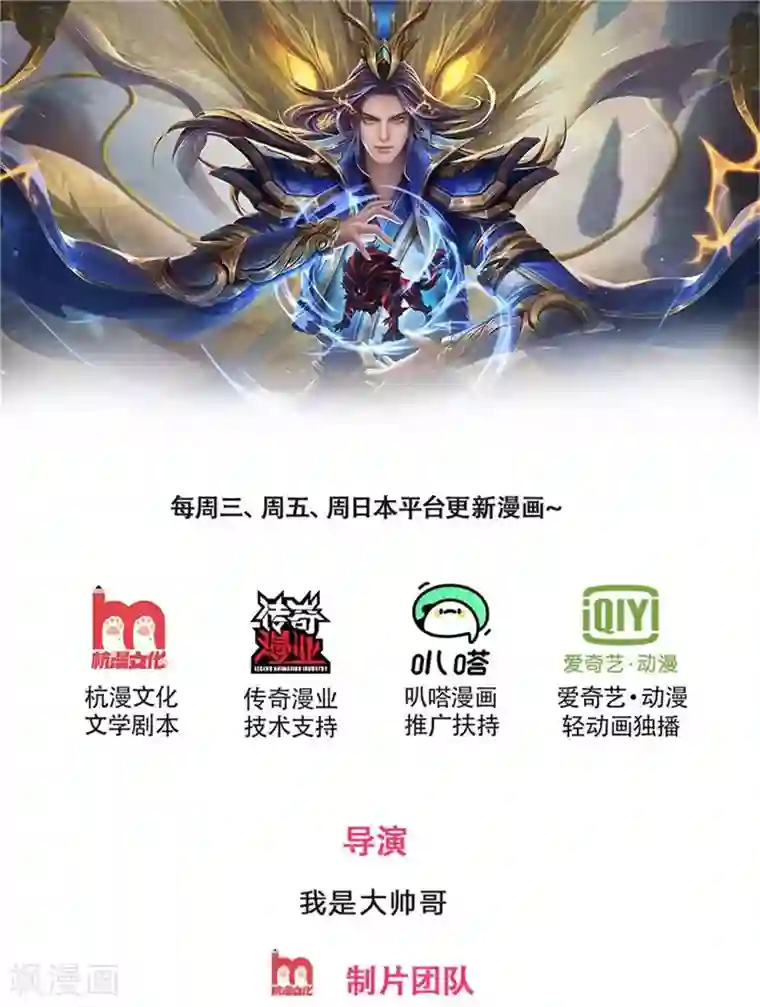 神武天尊第288话 仙台之力！